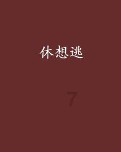 单身久了会丧失恋爱能力吗？游戏画面
